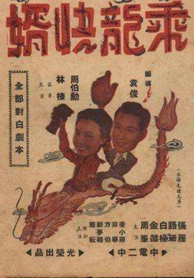 乘龙快婿 封面