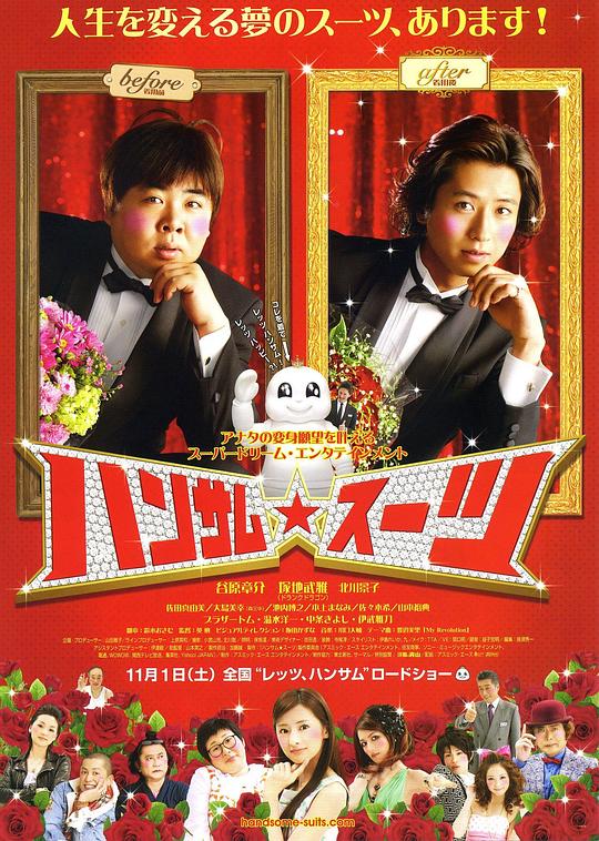 变身西装 ハンサム★スーツ 封面