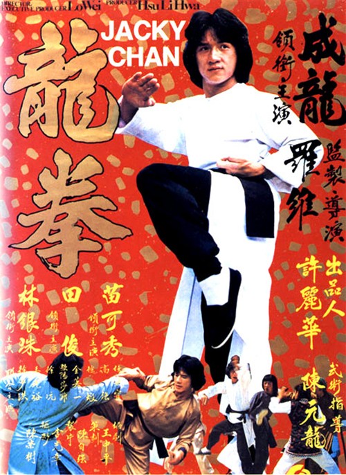 龙拳 龍拳 封面