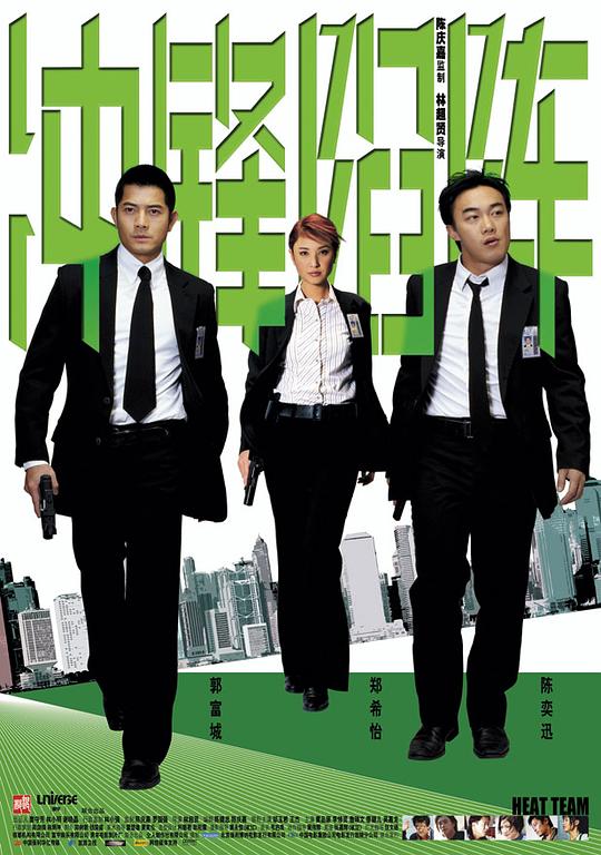 冲锋陷阵 重案黐孖Gun 封面