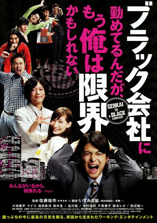 我在一家黑公司上班，已经快撑不下去了 ブラック会社に勤めてるんだが、もう俺は限界かもしれない 封面