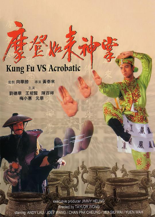 摩登如来神掌 摩登如來神掌 封面