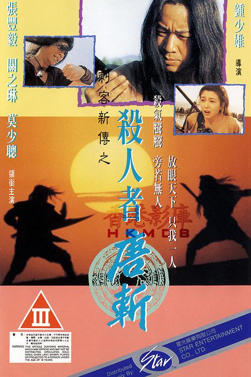 杀人者唐斩 封面