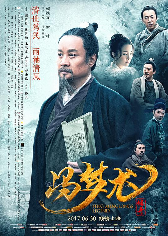 冯梦龙传奇 封面