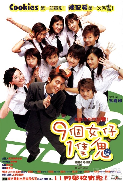 九个女仔一只鬼 封面