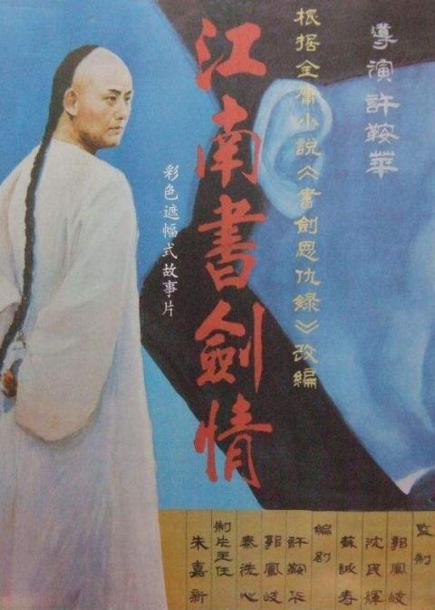 江南书剑情 封面