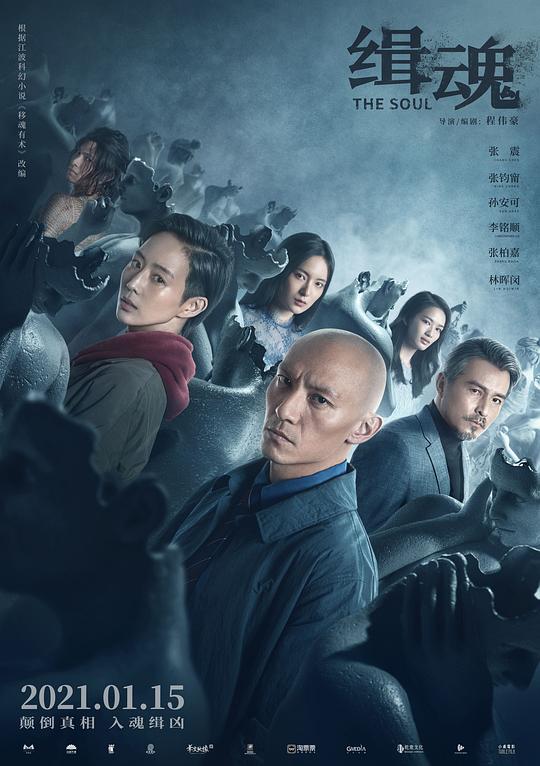 缉魂 緝魂 封面