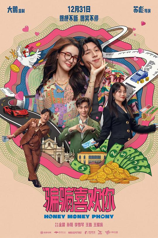 “骗骗”喜欢你 封面