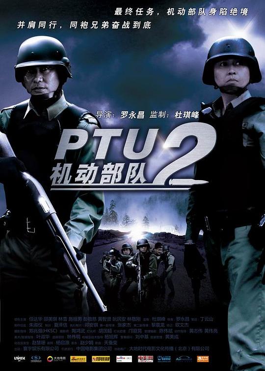 机动部队—同袍 封面