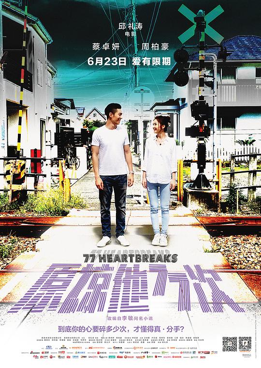 原谅他77次 原諒他77次 封面