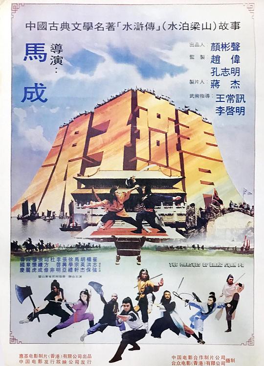浪子燕青 封面