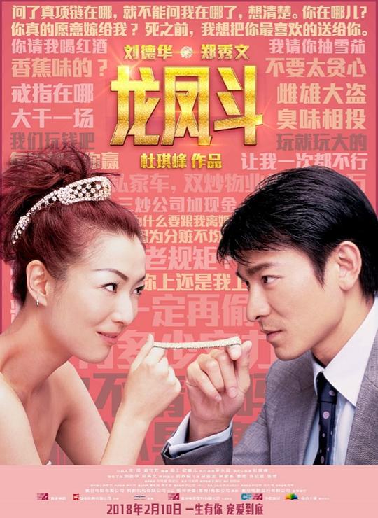龙凤斗 龍鳳鬥 封面