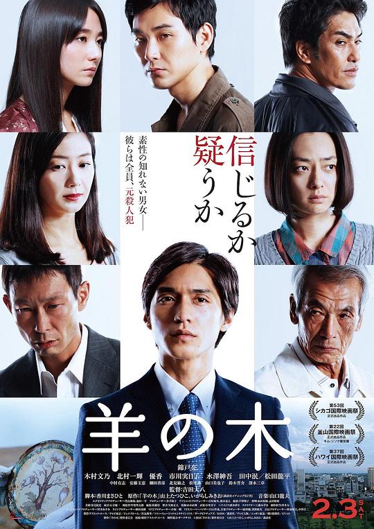 羊之树 羊の木 封面