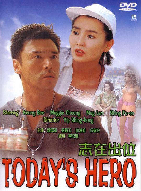 志在出位 封面