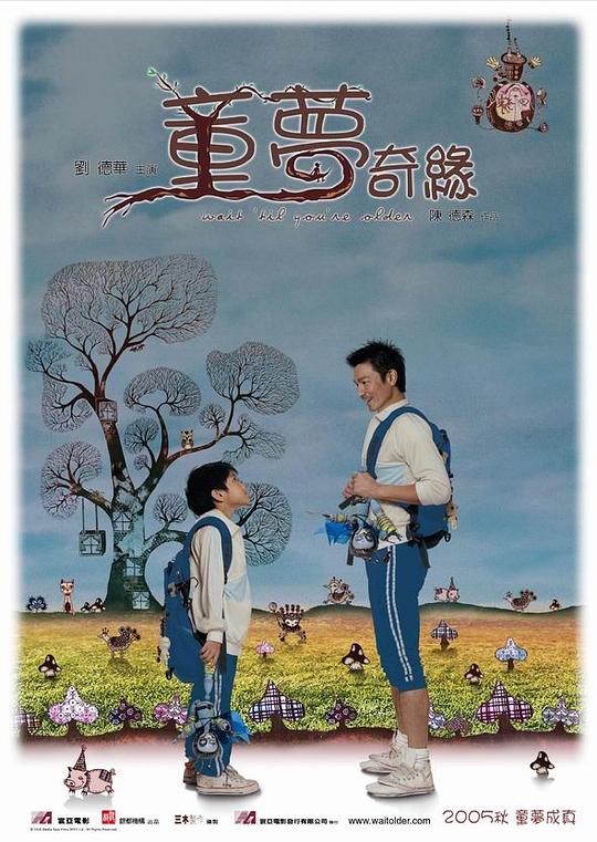 童梦奇缘 封面