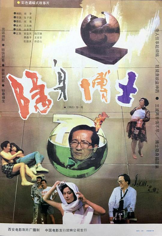隐身博士 封面