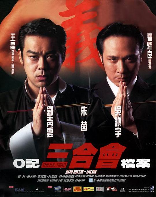 O记三合会档案 封面