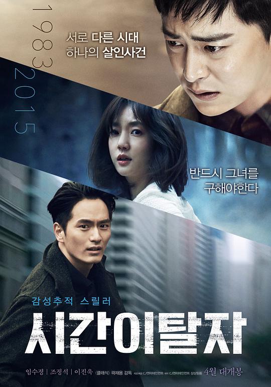 时间脱离者 시간이탈자 封面