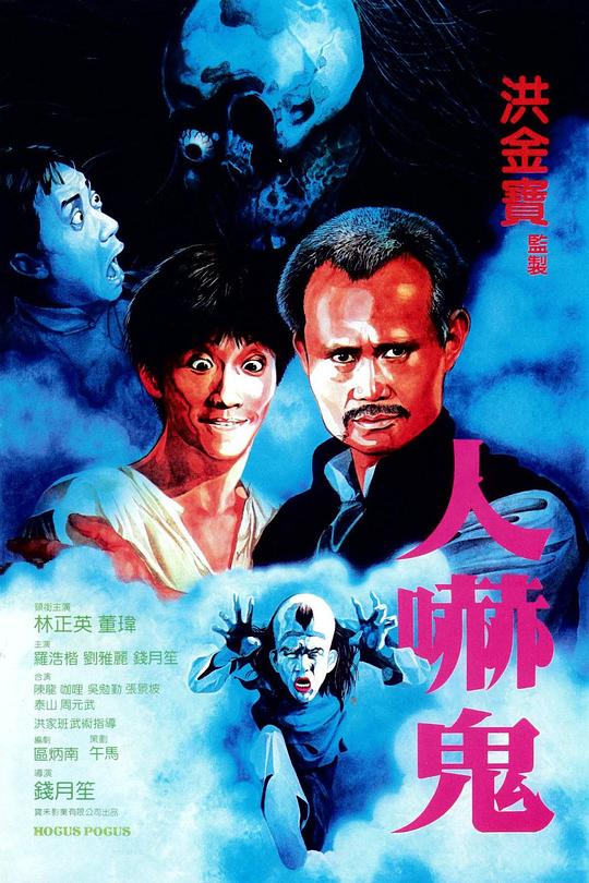 人吓鬼 人嚇鬼 封面