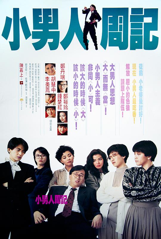 小男人周记 小男人周記 封面