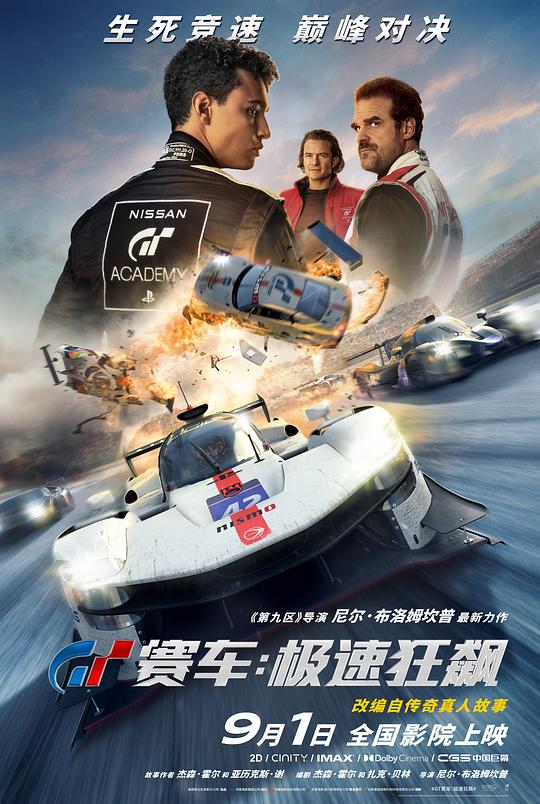 GT赛车：极速狂飙 封面