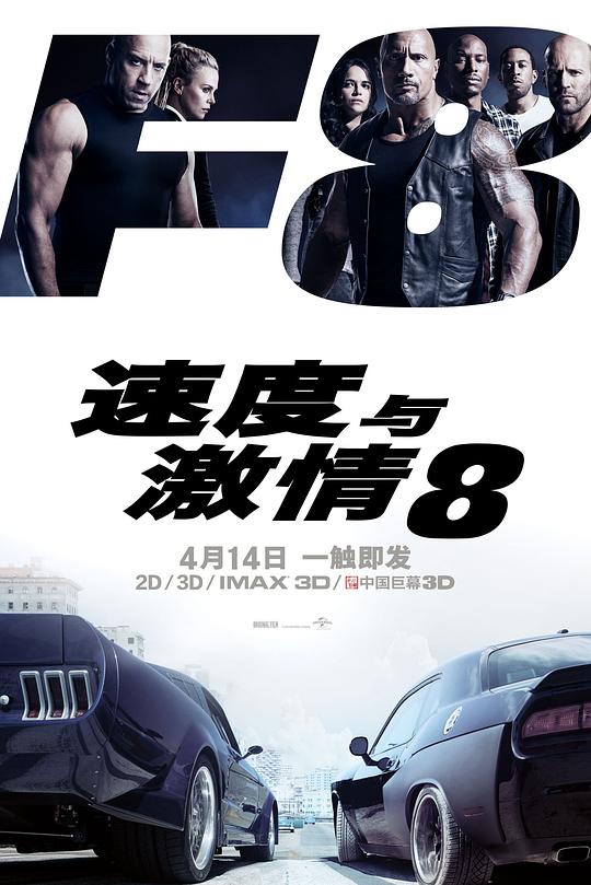 速度与激情8 封面