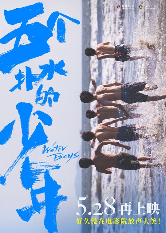五个扑水的少年 封面