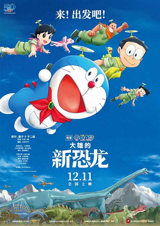 哆啦A梦：大雄的新恐龙 映画ドラえもん のび太の新恐竜 封面