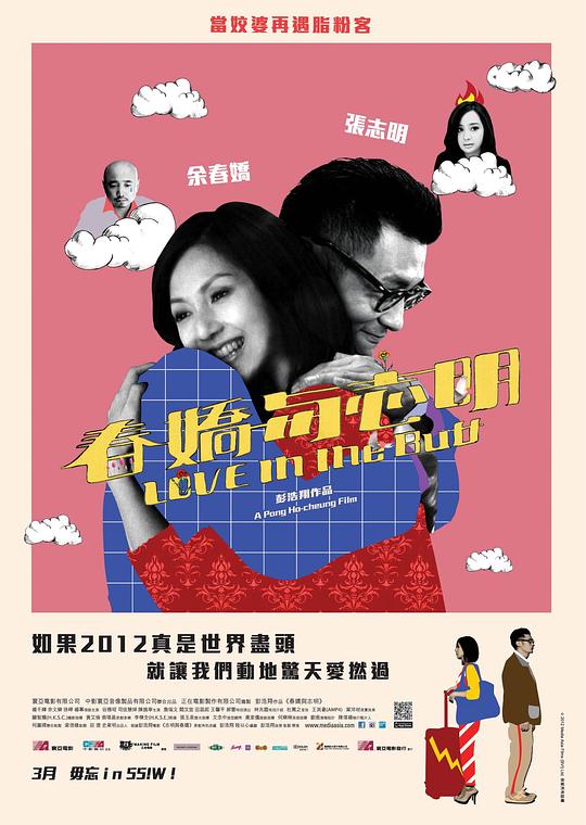 春娇与志明 春嬌與志明 封面