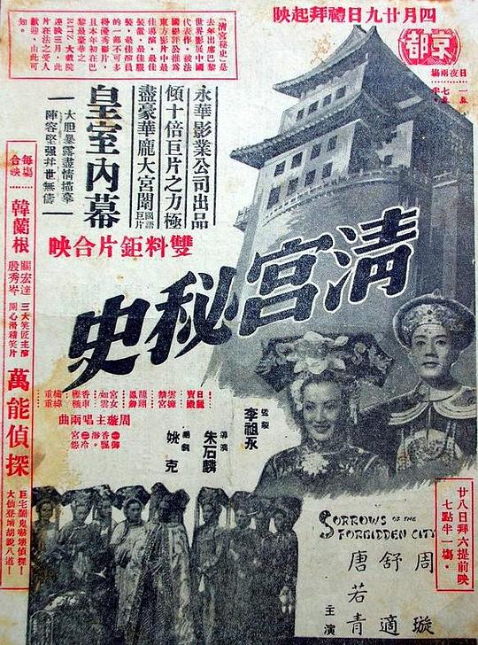 清宫秘史 清宮秘史 封面