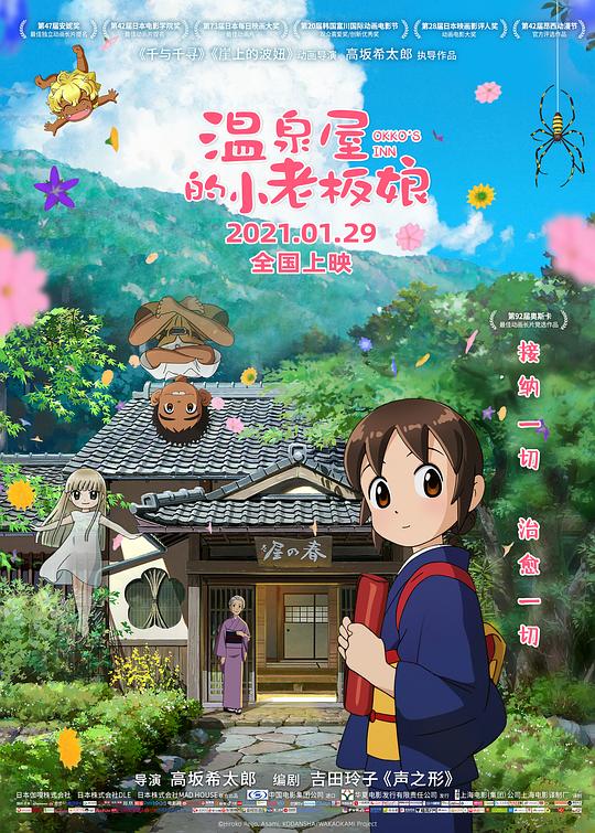 温泉屋的小老板娘 若おかみは小学生！ 封面