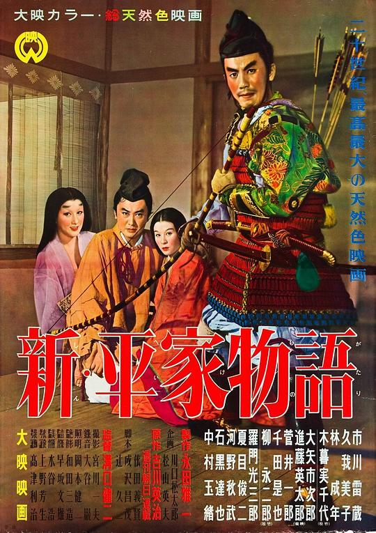 新平家物语 新·平家物語 封面