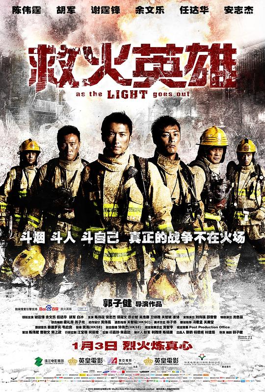 救火英雄 封面