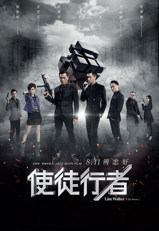 使徒行者 封面
