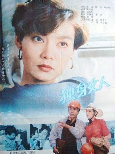 独身女人 封面