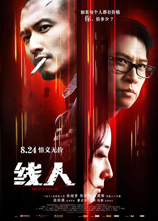 线人 綫人 封面