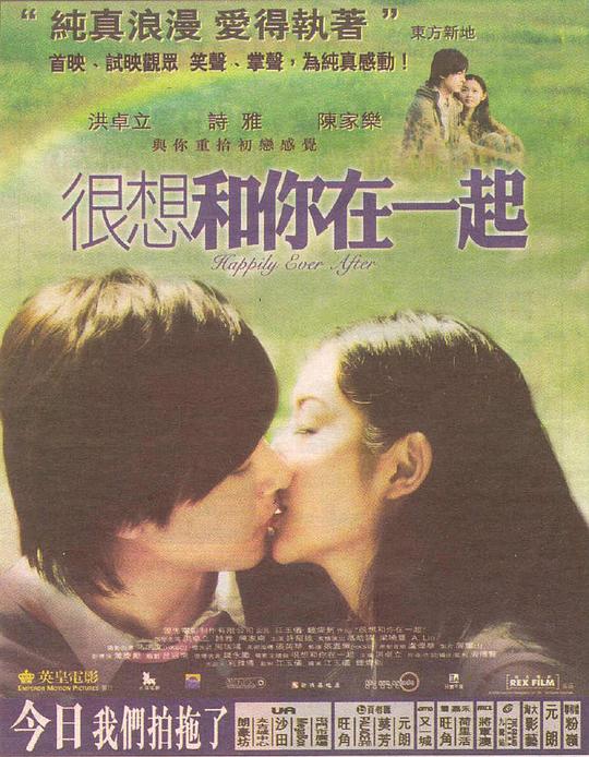 很想和你在一起 封面