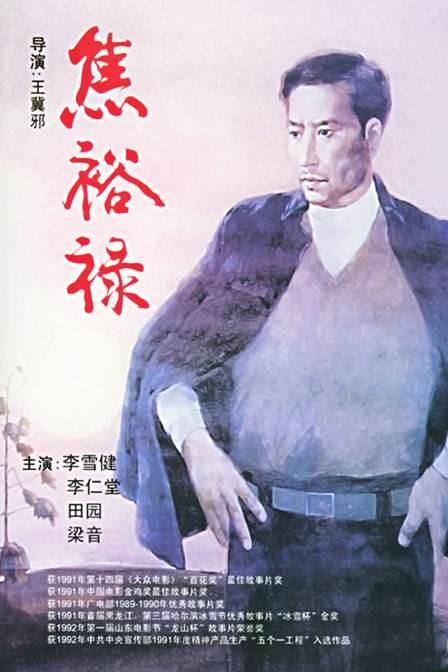 焦裕禄 封面