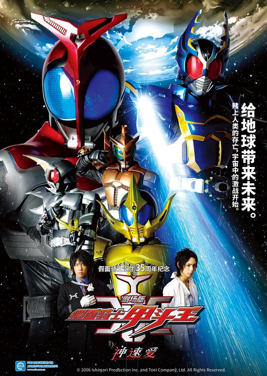 剧场版 假面骑士Kabuto 神明·速度·爱情 劇場版 仮面ライダーカブト 封面