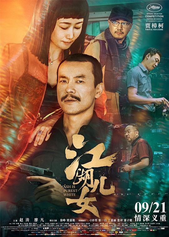 江湖儿女 封面