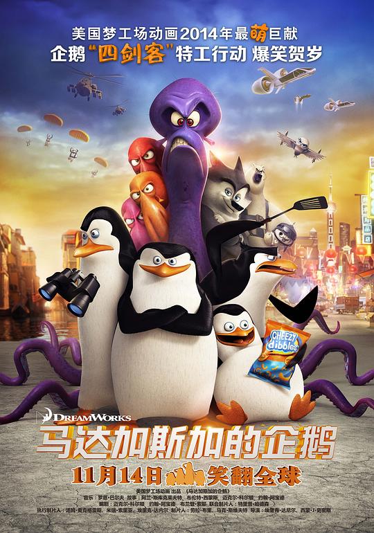 马达加斯加的企鹅 封面