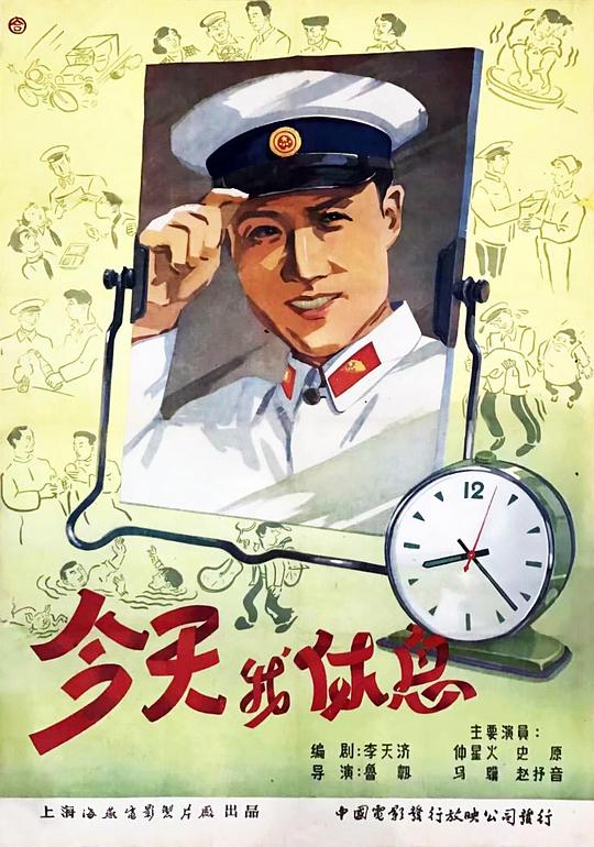 今天我休息 封面
