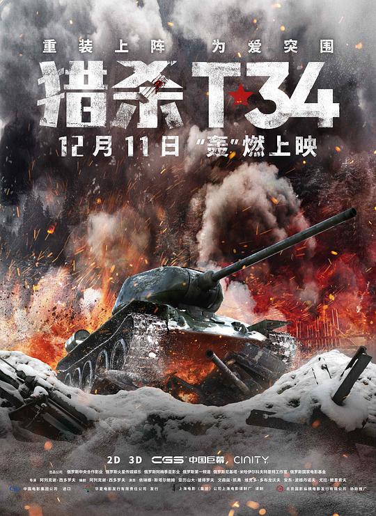 猎杀T34 封面