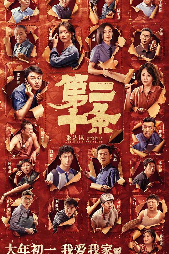 第二十条 封面
