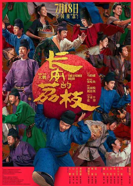 长安的荔枝 封面