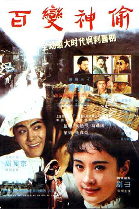 百变神偷 封面