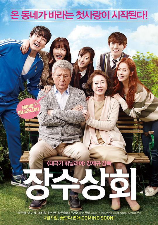 长寿商会 장수상회 封面