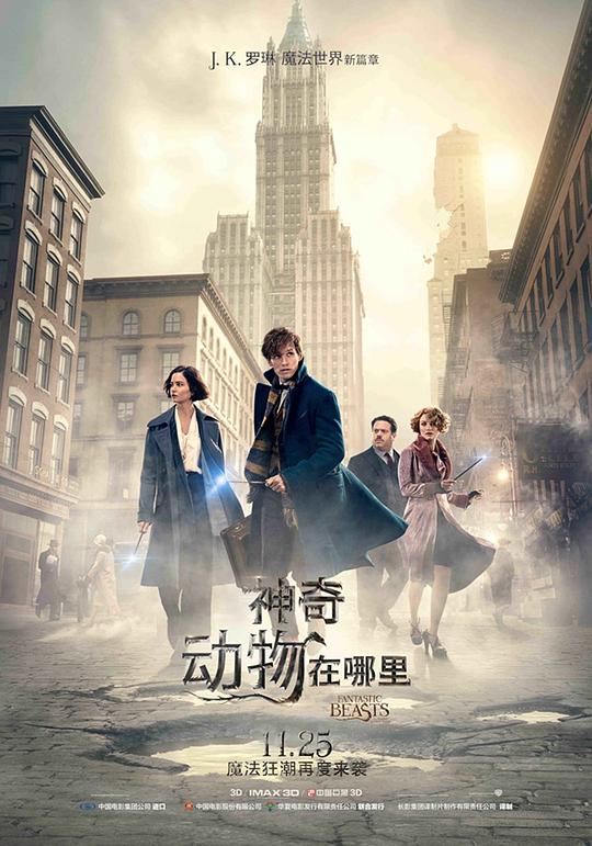 神奇动物在哪里 封面