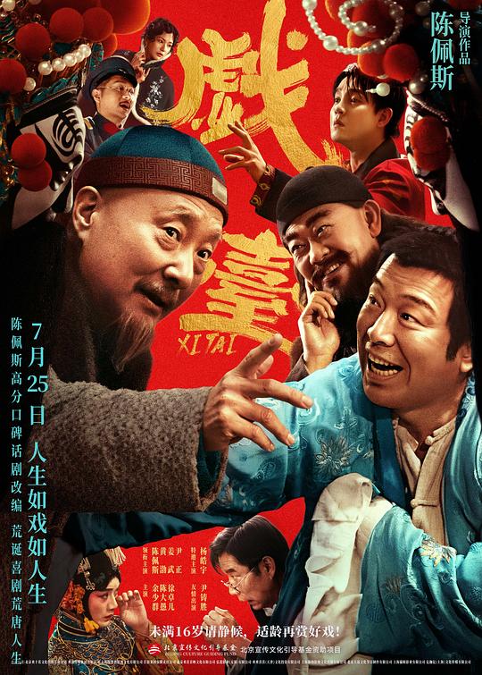 戏台 封面