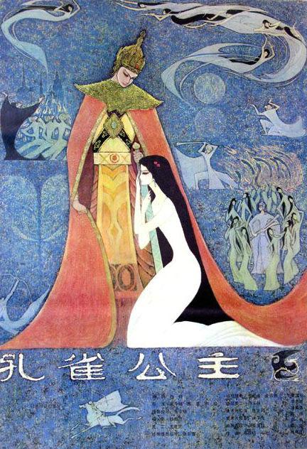 孔雀公主 封面